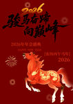 马年素材