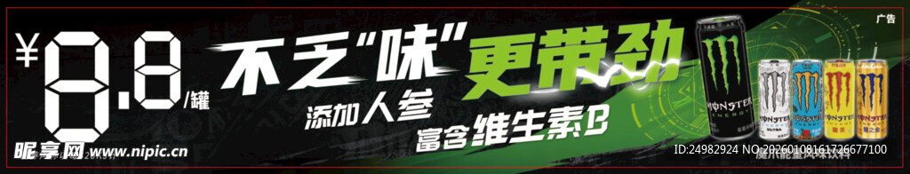 魔爪饮料货架贴