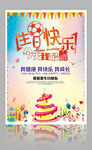 生日快乐海报