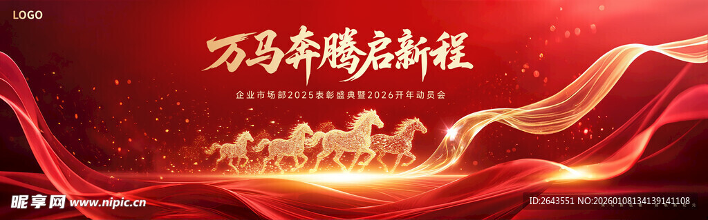 年终马年年初红金会议主视觉背景