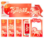 马年新年春节美陈打卡拍照背景板
