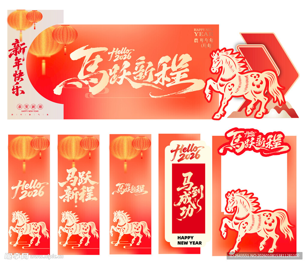 马年新年春节美陈打卡拍照背景板