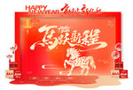 马年新年春节美陈拍照背景板