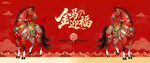 新年春节马年宣传红金主视觉展板
