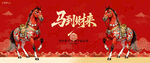 新年春节马年红金主视觉展板一