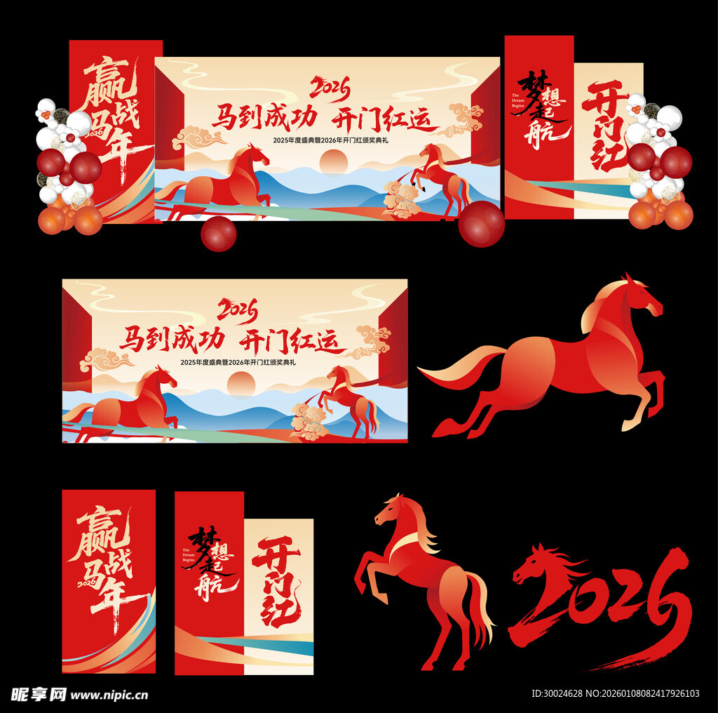 2023年喜庆新年主题素材