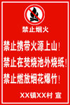 森林防火 宣传 告示