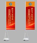 十周年庆暨新厂房落成典礼道旗