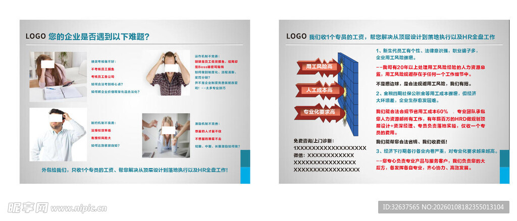 医疗宣传折页展示