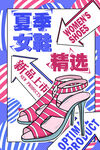夏季女鞋精选特惠推荐