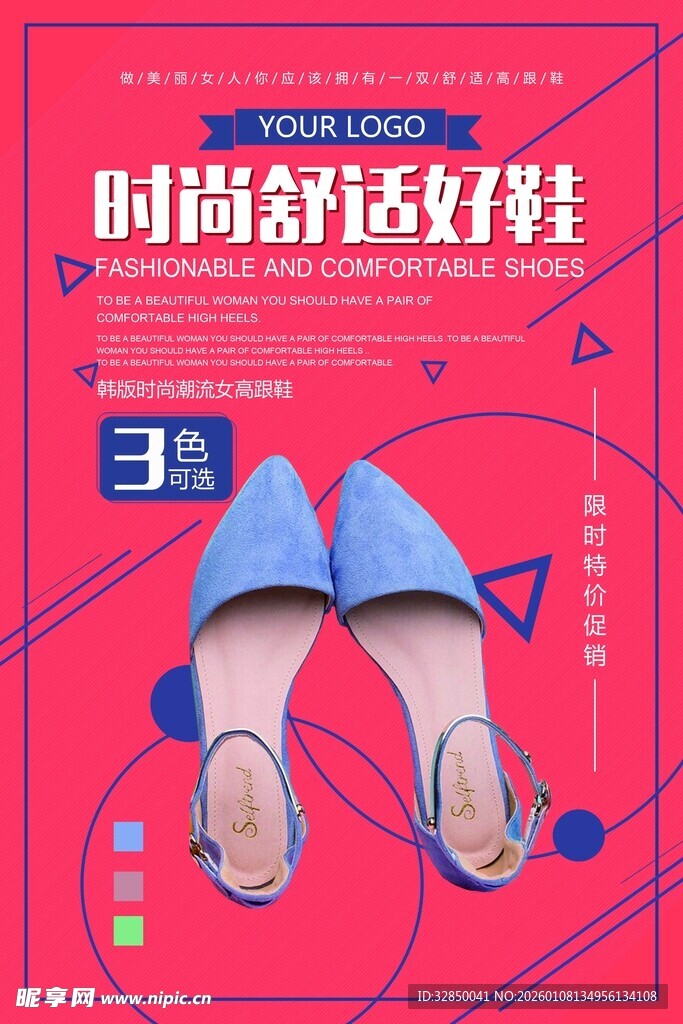 时尚舒适女鞋展示