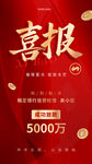 喜报业务额突破5000万