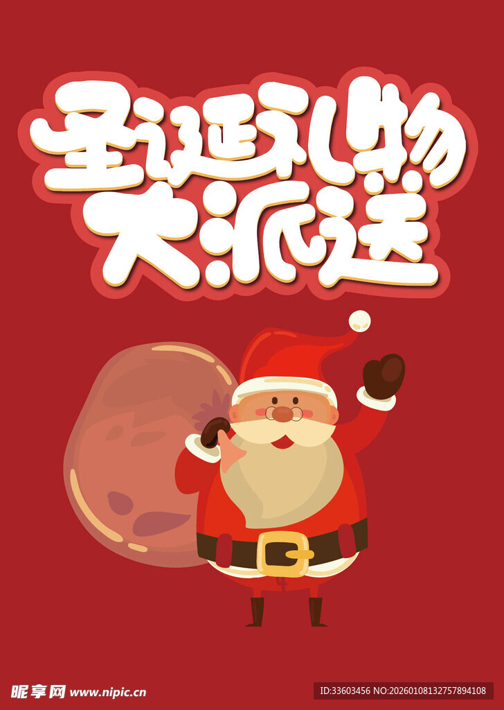 圣诞礼物大派送