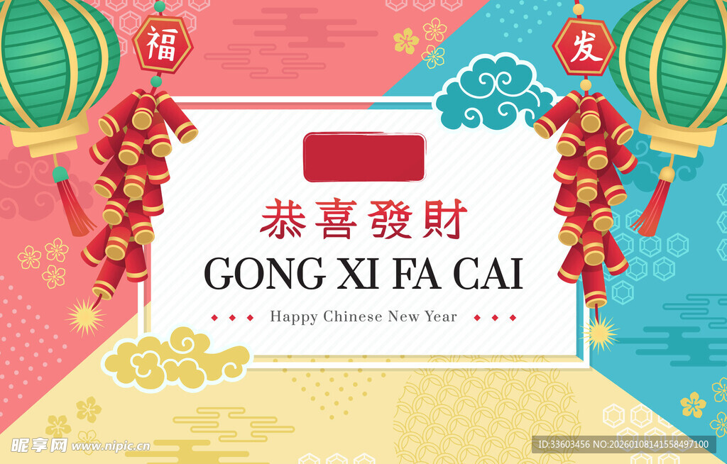 恭喜发财新春装饰图