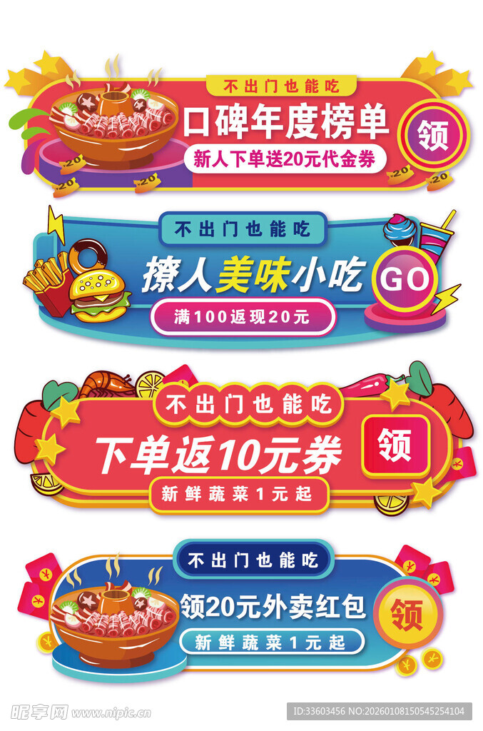 美食促销横幅海报