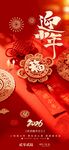 简约红色小年纳福新年2026春