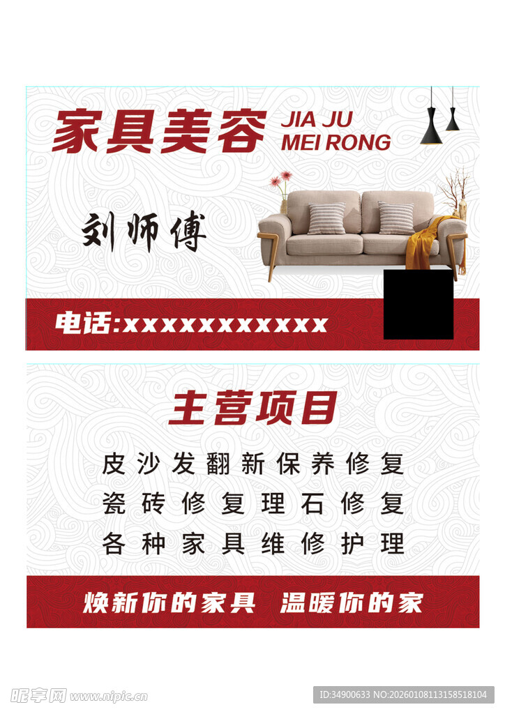 家具美容服务项目介绍