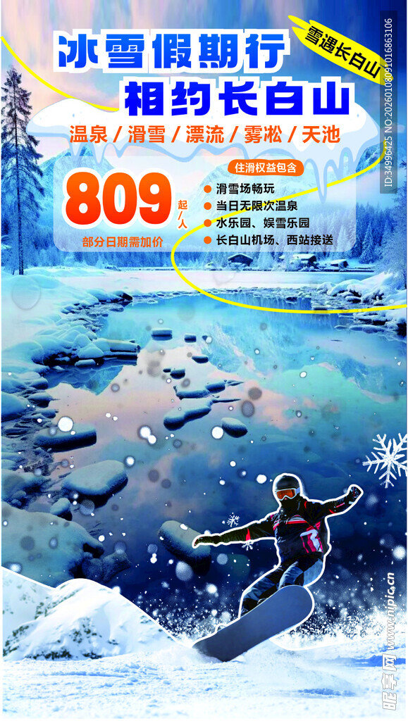 长白山旅游  直播间背景封面图