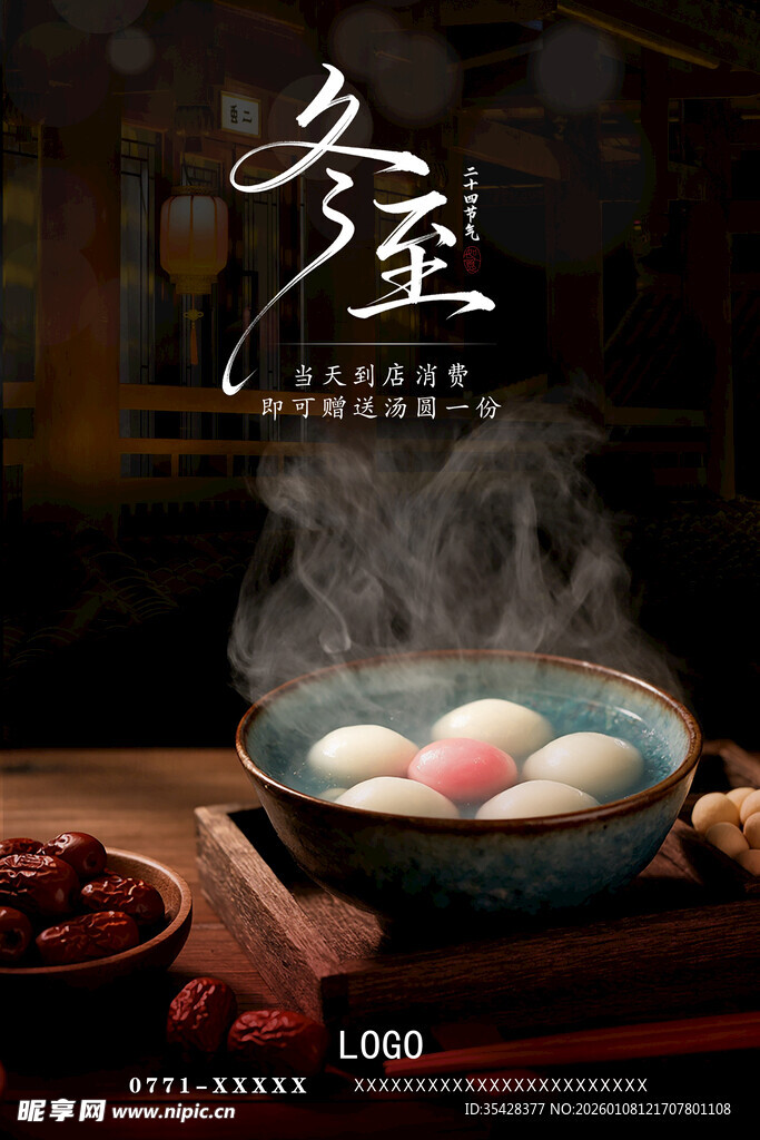 冬至时节煮汤圆场景