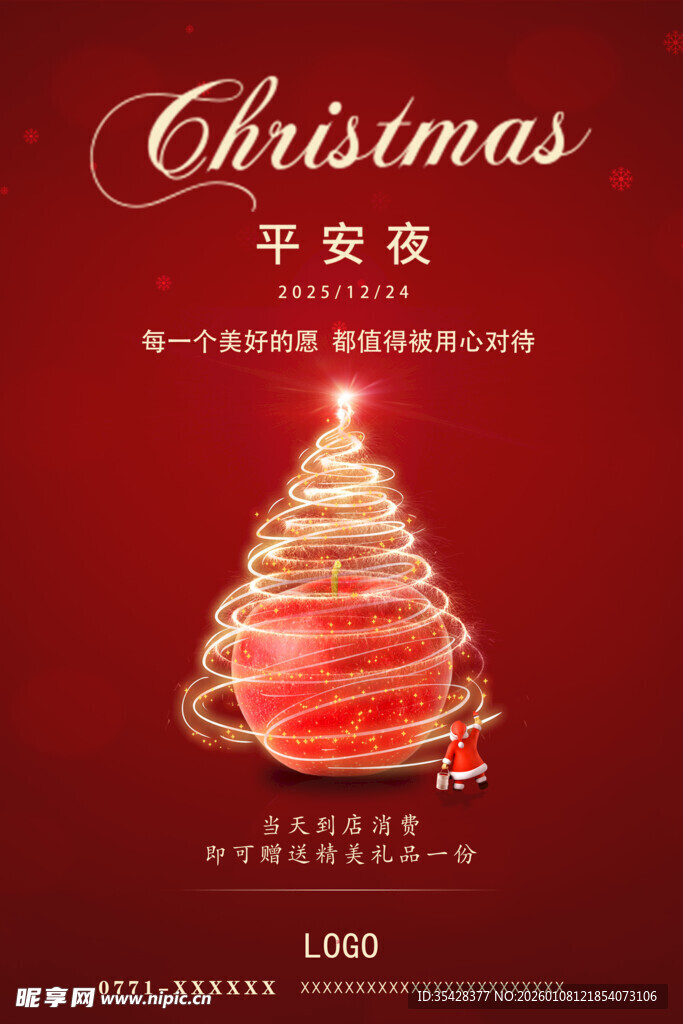 圣诞平安夜主题海报设计