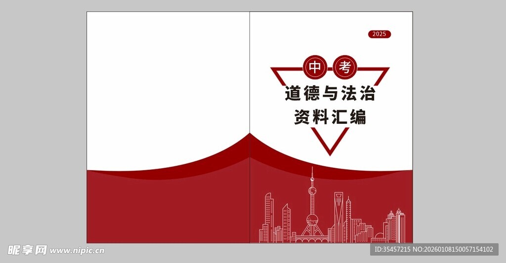 红色道德与法治封面