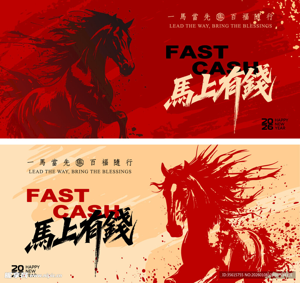 马年展板图片