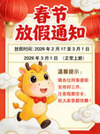 春节放假通知海报
