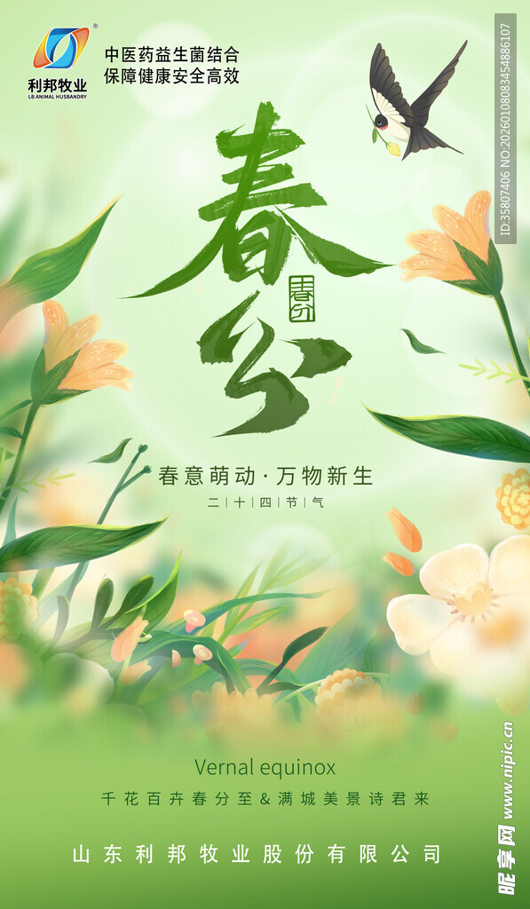 春分时节花鸟共绘春景