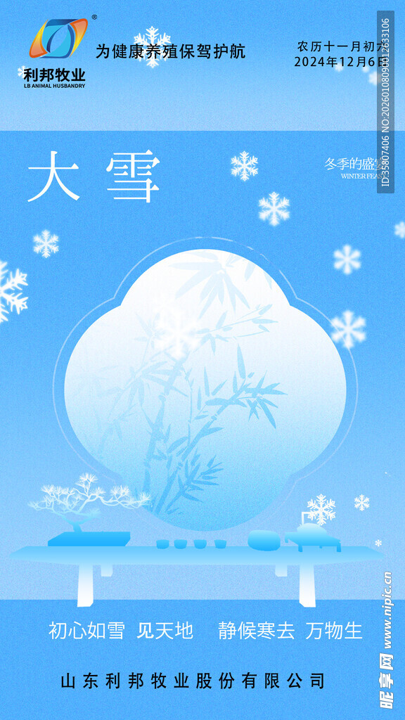 大雪节气海报设计素材