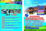 太阳能光伏发电宣传页