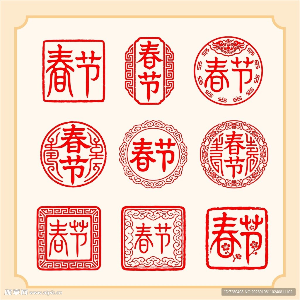 春节印章图案设计素材