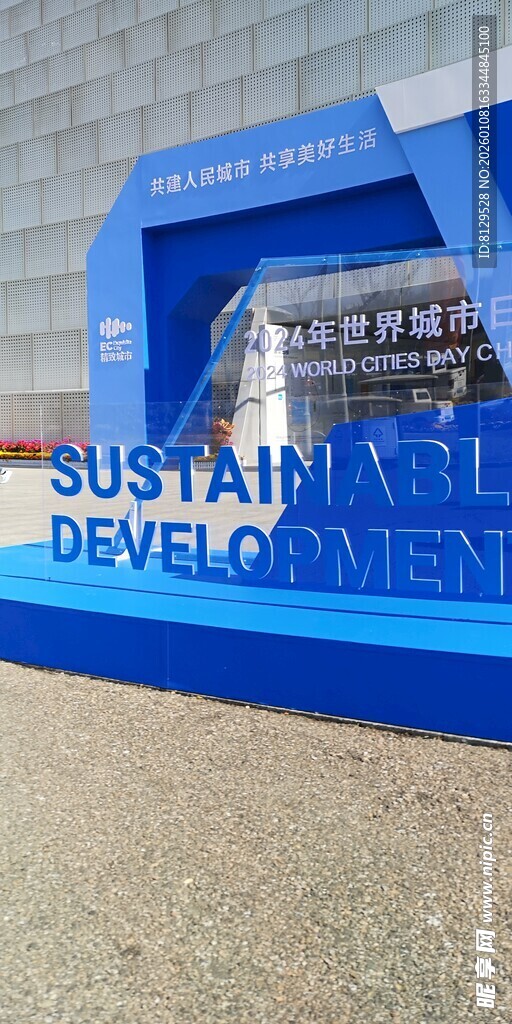 蓝色可持续发展主题展示台