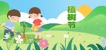植树节海报