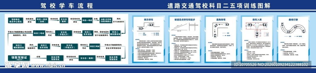 蓝色界面网页设计素材 驾校报名