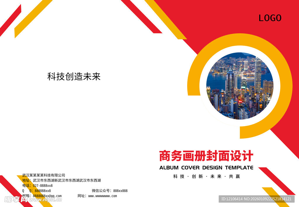 红色企业画册封面