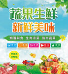 蔬果生鲜