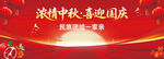 浓情中秋喜迎国庆活动海报