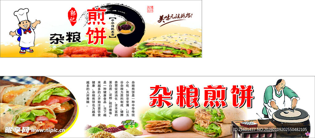 美味杂粮煎饼美食展示