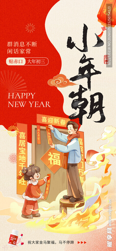 大门 福子 贴福子 贴对联