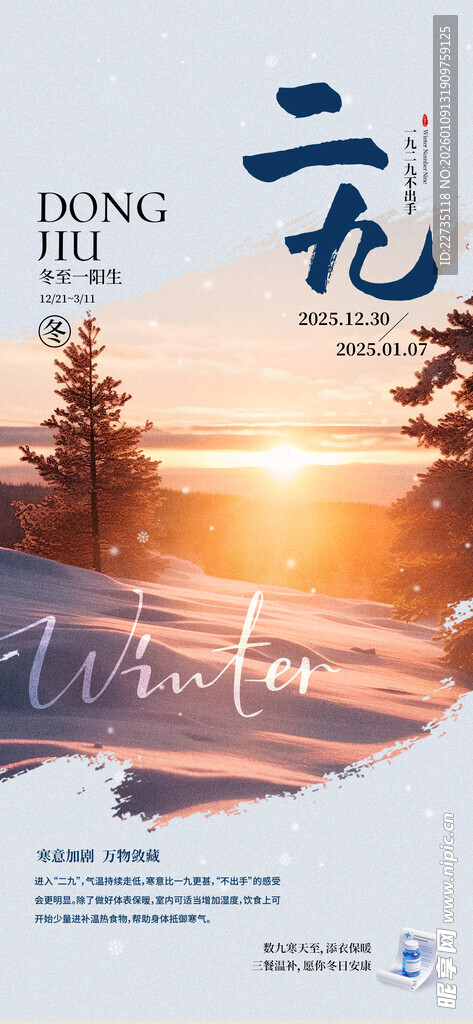 冬日雪景中的诗意元宵海报