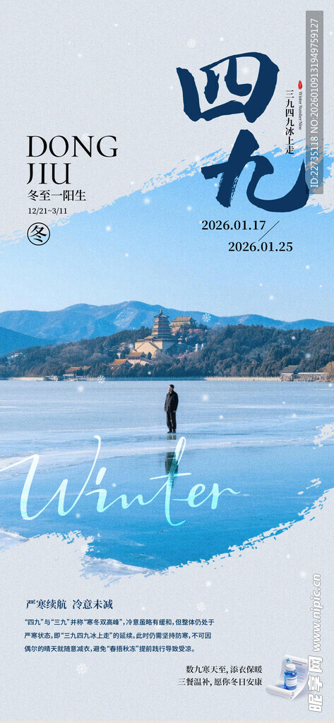 四月初九传统节日宣传海报