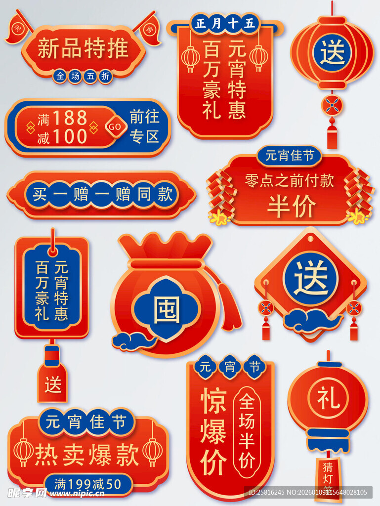 电商促销标签图标集合