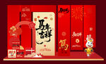 马年新年春节美陈物料背景板五