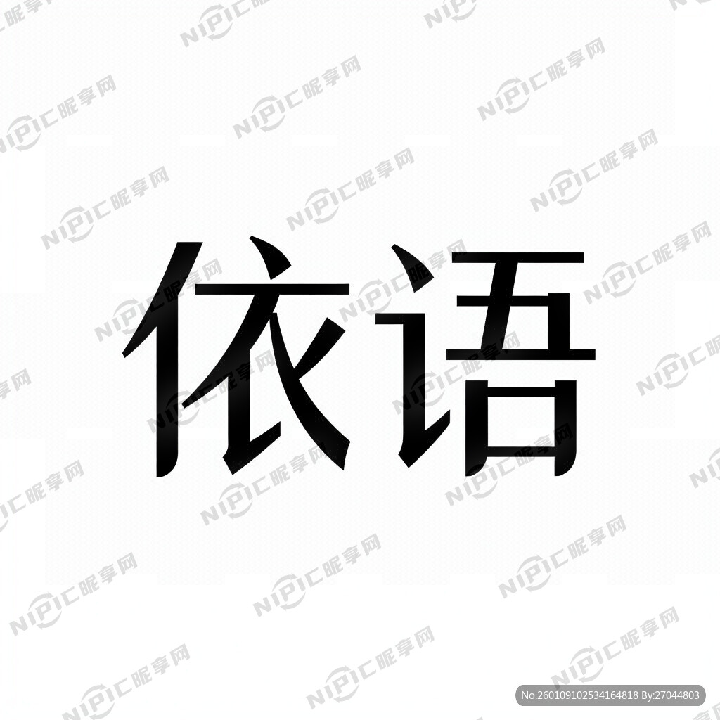 设计LOGO 要求时尚简约大体
