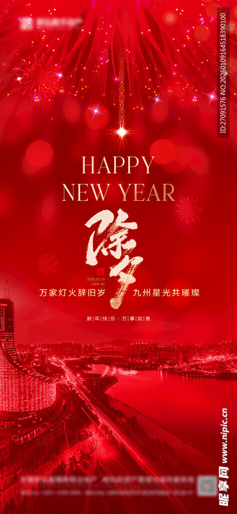 红色喜庆龙年节日海报