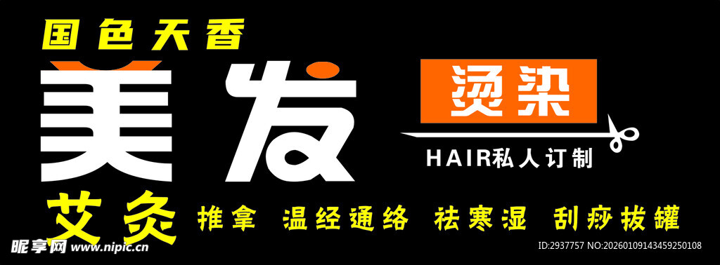 国色天姿理发店