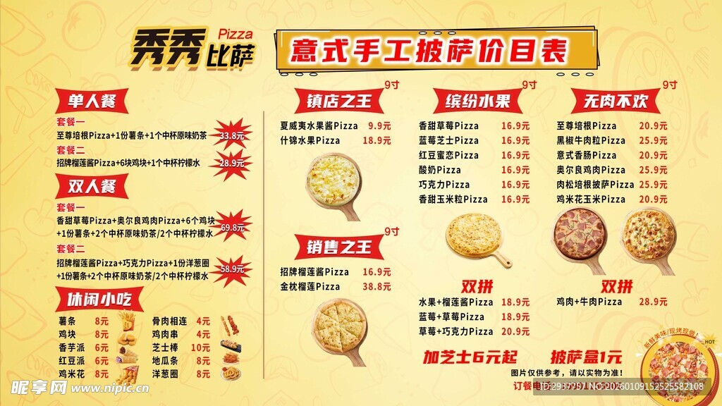披萨价格图