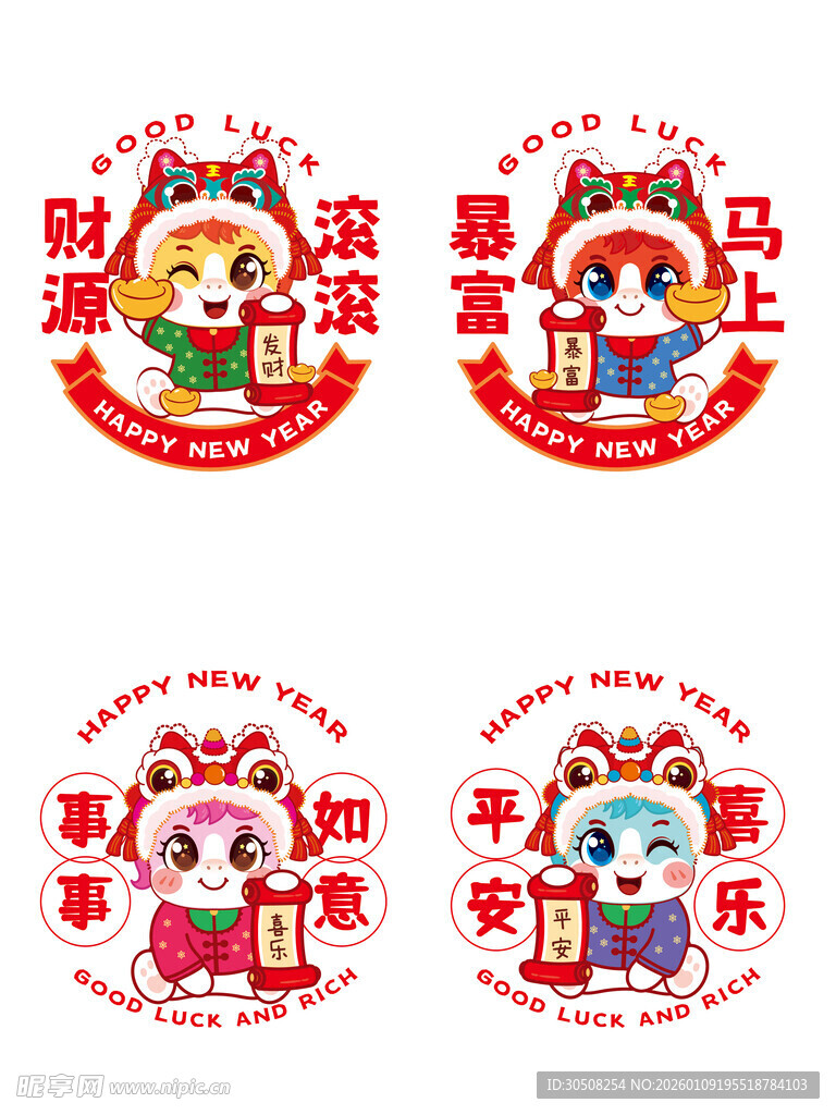 新年福娃贴纸喜庆又吉祥马