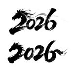 2026年马元素书法艺术字
