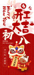 喜庆初八迎祥龙贺新春